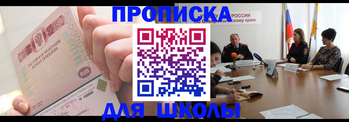 прописка от собственника в Инте