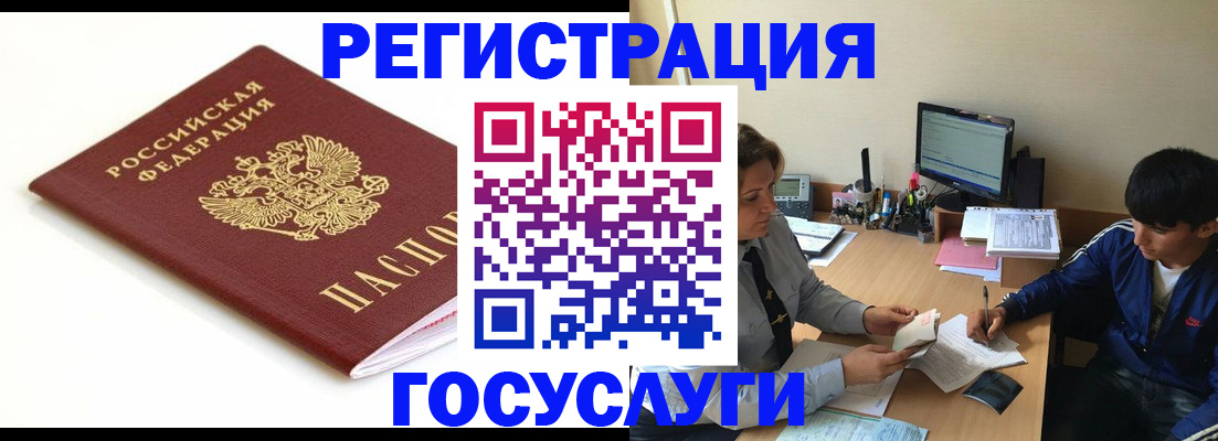 прописка 2025 в Инте