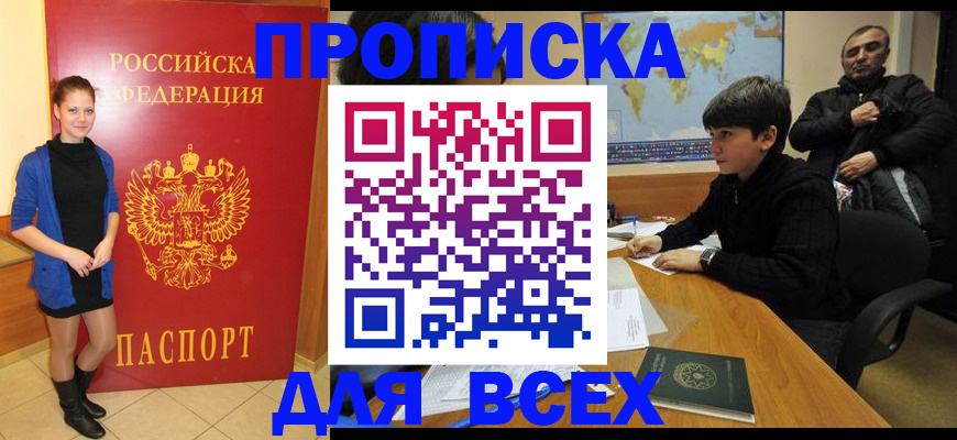 временная регистрация для школы в Инте