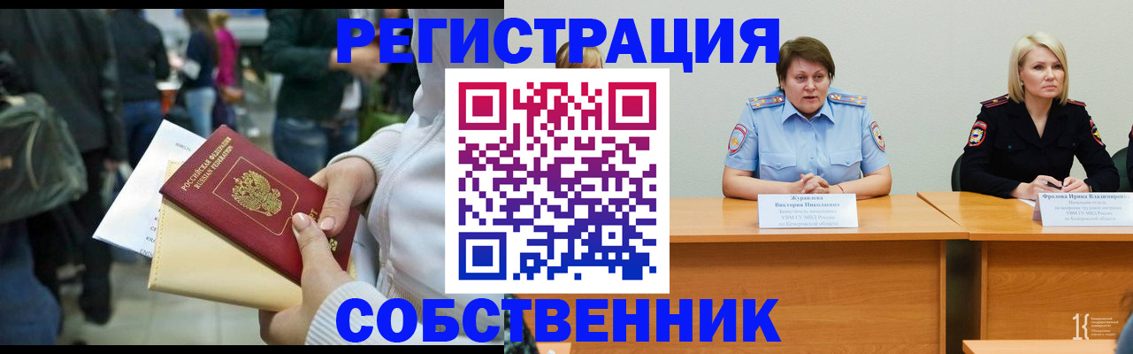 временная регистрация законно в Инте